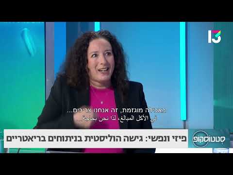 פיזי ונפשי: גישה הוליסטית בניתוחים בריאטריים