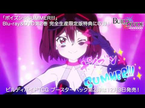 Build-Divide: #FFFFFF (Code White) Poison☆SUMMER!!! Yuuko Natsuyoshi