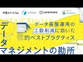 【弁護士ドットコム|キャディ|コミューン】データ基盤運用の工数削減に効いた俺的ベストプラクティス データマネジメントの勘所