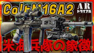 【EFT】3点バーストのM16A2 長いからいいんだこの銃は  ARトライアル【ゆっくり実況】