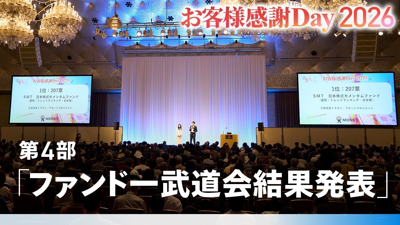 【第4部】ファンド一武道会結果発表（2026年3月開催）