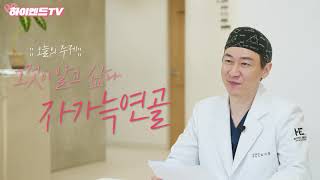 [자가늑연골 코성형] 통증 흉터 궁굼하다면 클릭 늑연골에 대한 모든것 하이엔드 임지홍 원장이 알려드립니다✨ 코재수술 코성형 준비생들 드루와~