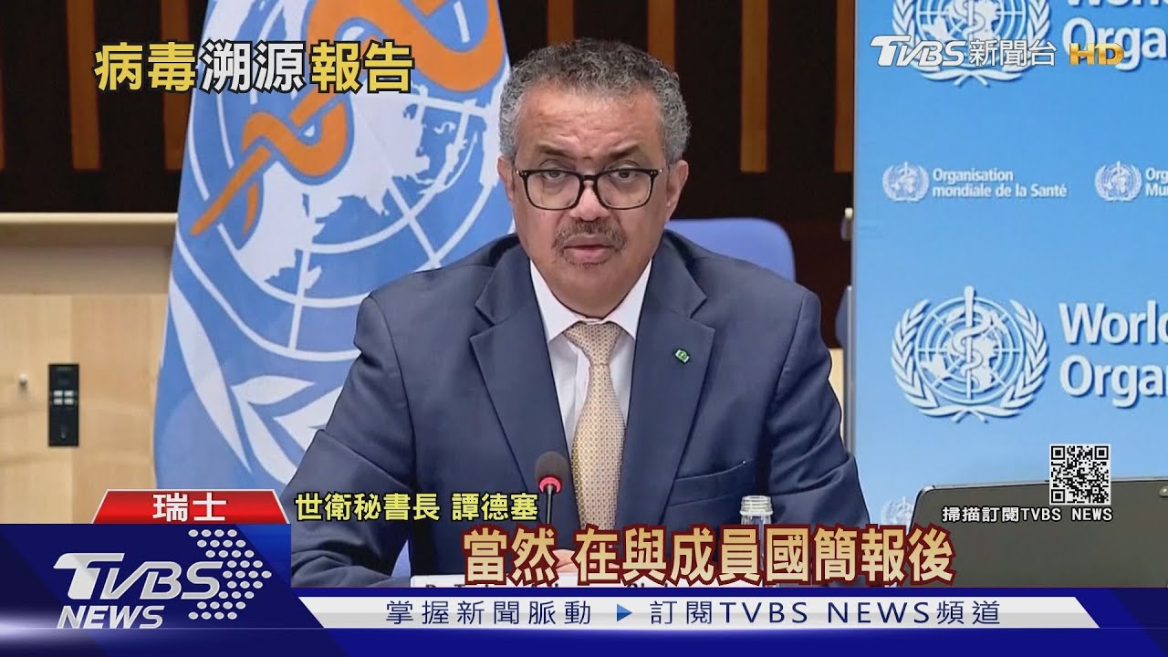 WHO調查報告搶先曝光! 「實驗室洩病毒機率低」