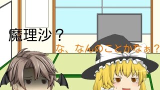 【ゆっくり茶番】３人のドッキリの結果・・・！？