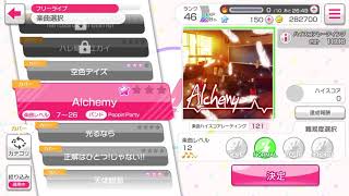 バンドリ！ガールズバンドパーティー！カバー曲「Alchemy」NORMAL