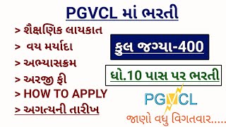 PGVCL  Recruitment  2022 || How to Apply || Syllabus || Qualification | Fee || Date ||