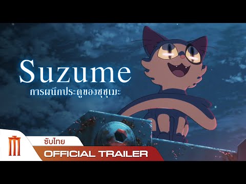 Official Trailer [ซับไทย]