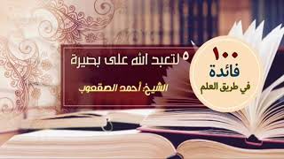 صورة ‏لتعبد الله على بصيرة