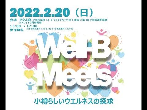 Well-B Meets 　配信リンク変更→　https://youtu.be/0AlJLcsNexY