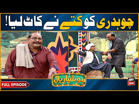 Hoshyarian | Chaudhary ko Kuttey ne kaat liya! 😂🐕 | Agha Majid & Saleem Albela | Comedy Show