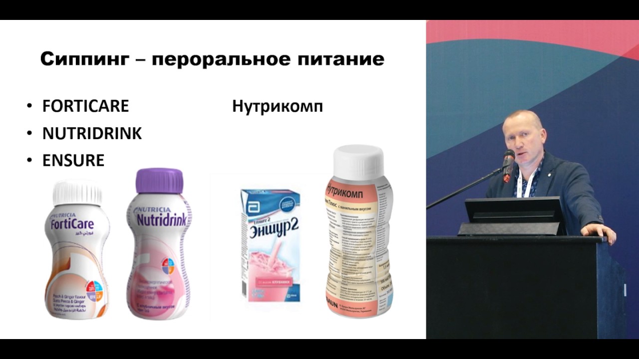 Купить Питание Для Онкологических Больных В Минске