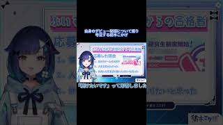 自身の合格までの道のりを語り号泣する紡木こかげ #ぶいすぽ #ぶいすぽ切り抜き #紡木こかげ