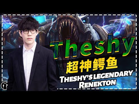 Theshy's legendary Renekton carried the whole game丨IG THESHY