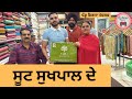 ਸੂਟ ਸੁਖਪਾਲ ਦੇ New Punjabi Short Movie 2025 Sukhpal Video PenduVirsaMansa