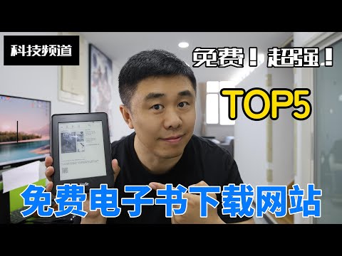 最强免费电子书下载网站!