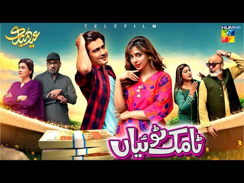 Best Pakistani Telefilm | Tamak Toiyan | Telefilm [ Sonya Hussyn & ShahzadSheikh ] - HUM Comedy