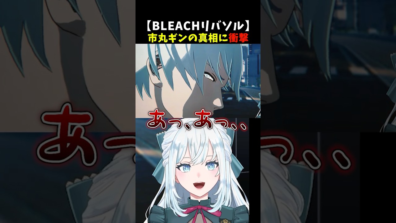 【BLEACH Rebirth of Souls】市丸ギンの最後に衝撃... ※ネタバレ #bleach #ゲーム実況 #リバソル #ブリーチ #切り抜き #vtuber