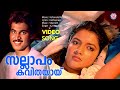 Sallapam Kavithayayi Video Song Kshanakathu Kaithapram Sharreth KJ Yesudas Evergreen Songs