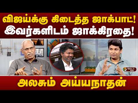 டெல்லிக்கு விஜயோடு சென்ற முக்கிய நபர்கள்? - பத்திரிகையாளர் அய்யநாதன்