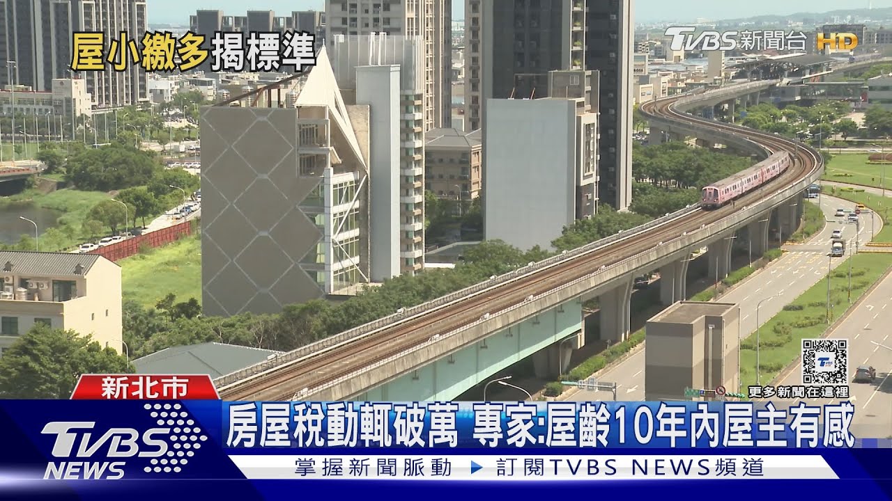 房屋稅不同調? 「汐止4千、竹北2萬」原因曝