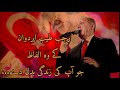 Tayyab Erdogan Speech In Urdu Tayyab Erdogan Speech In Urdu Translation Motivational Speech 2020