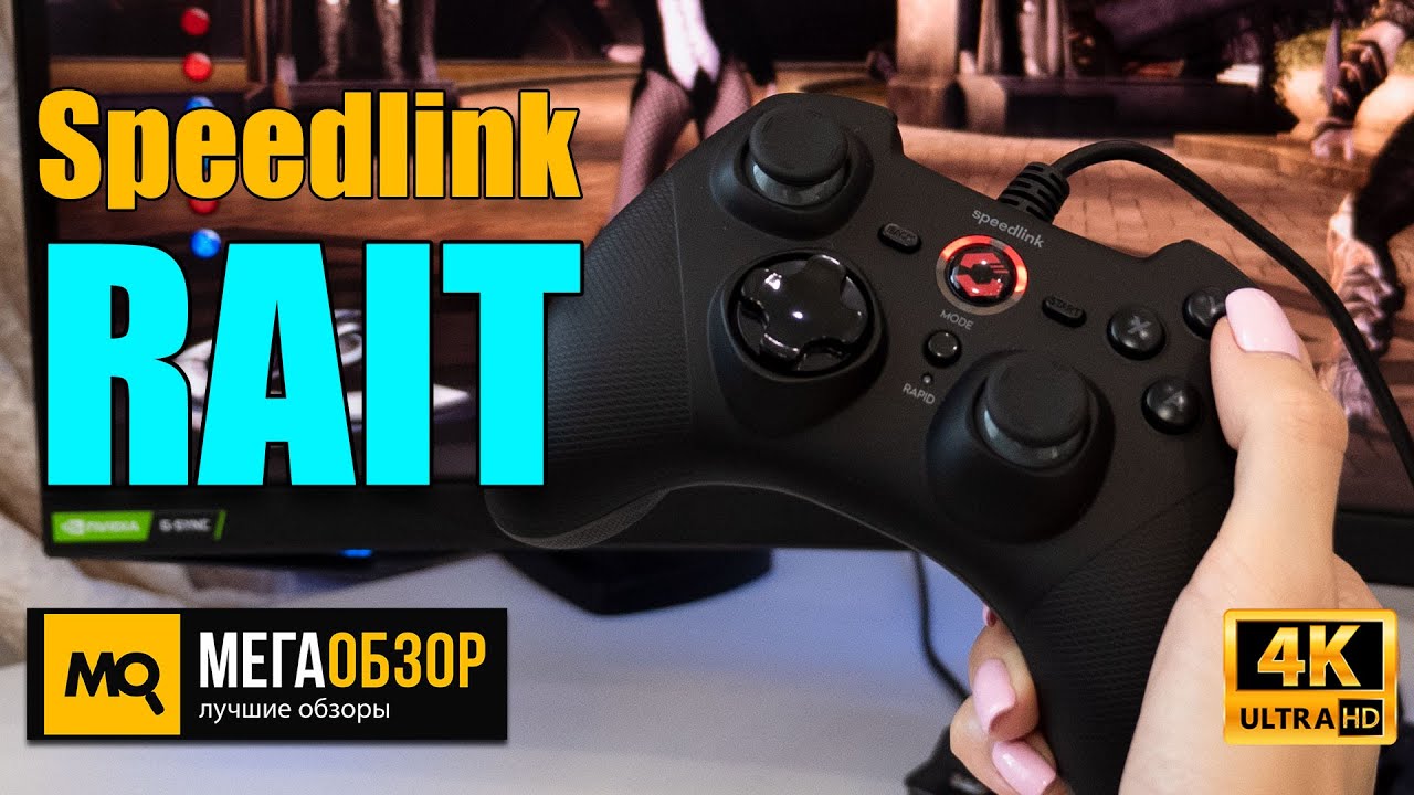 Геймпад Speedlink RAIT Gamepad (SL-650010-BK)