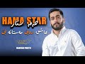 Hama Star (Ashq Dabet Mastana bet) New 2023
