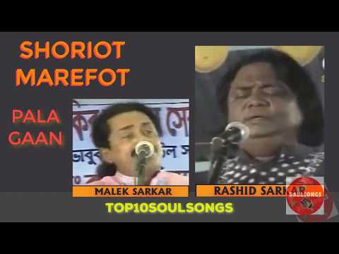 Top10BaulSongsTOP10BAULSONGS Rashid Sarkar Makel Sarkar Pala Gaan Shoriot Marefot