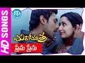 Prema Prema Video Song Maro Charitra Movie Varun Sandesh Anita Mickey J Meyer