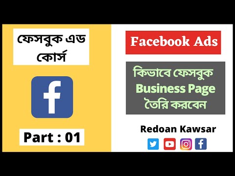 How To Create Facebook Business Page Step by Step ফেসবুক বিজনেস পেজ Facebook Ads Full Course