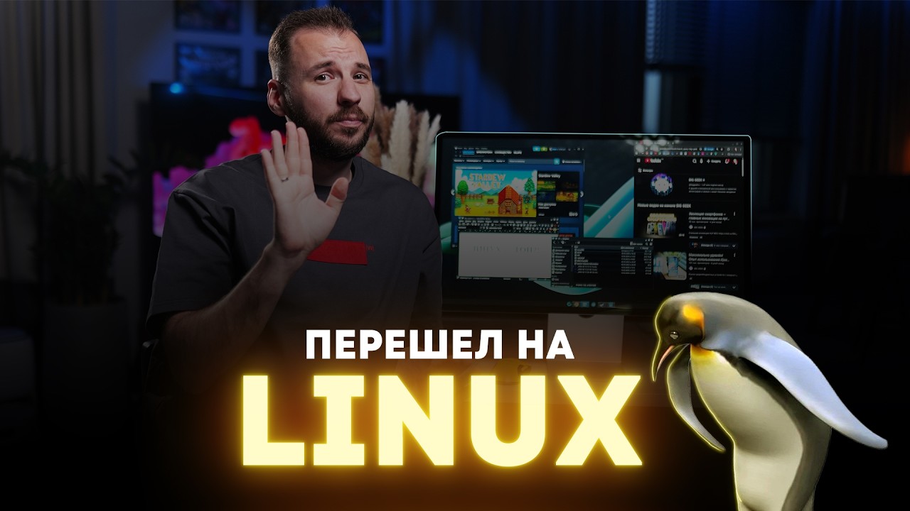Перешёл на Linux. Опыт перехода на Cachy OS.