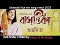 Basontika Subhamita Banerjee SwaraswatiPuja Song 2025 Soumili Saunavik Swaraswati Vandana
