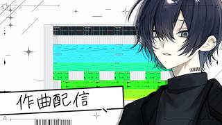 【作曲】ひさしぶりに作る！