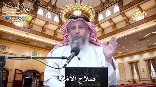 14 - صلاح الأمّة - عثمان الخميس