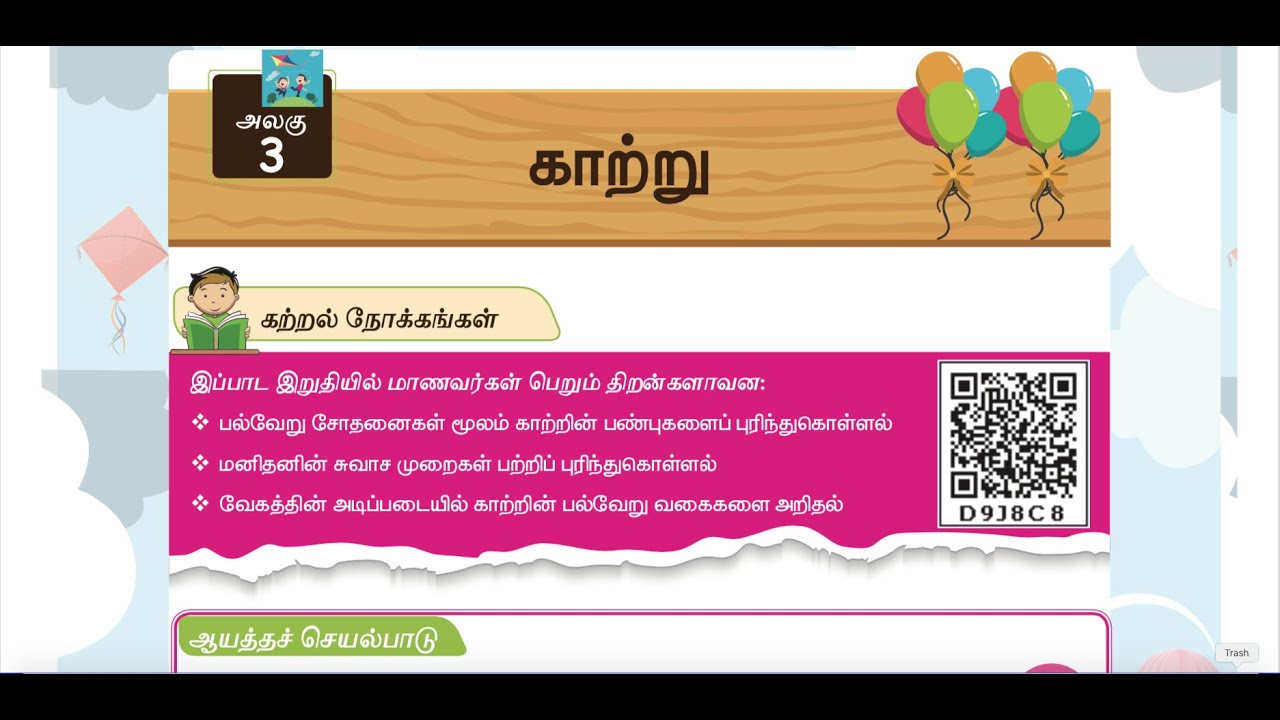 3 rd SCIENCE - TERM 3 - UNIT 3 - காற்று - பகுதி - 1