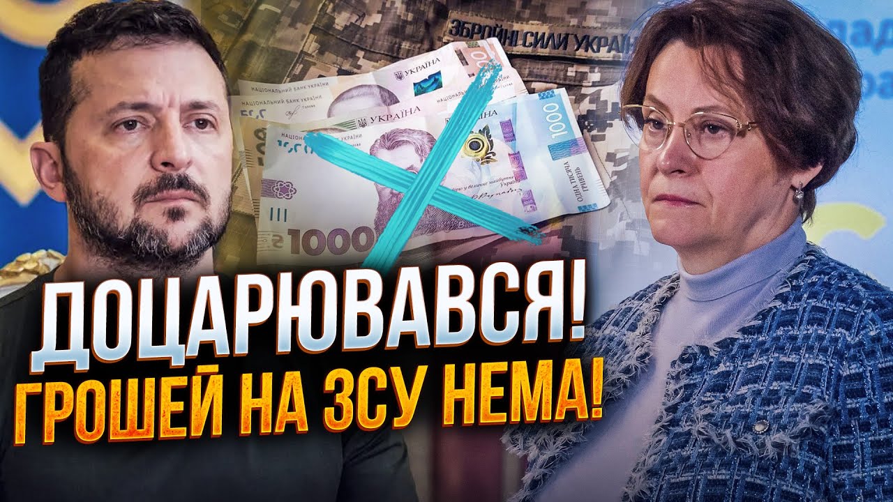 ⚡️😱ЮЖАНІНА: УКРАЇНУ ЧЕКАЄ ДЕФОЛТ!? Гроші партнерів зникли! Військовим готу