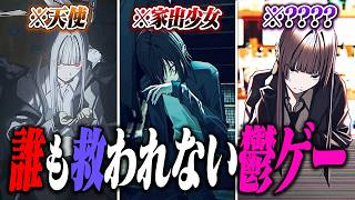 【鬱】最高のビジュアルから最悪の結末を見せられる、天使に依存した少女の誰も救われない鬱ゲー【灰骸の街】【全エンド回収】