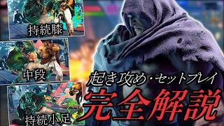 【ベガ解説動画】これさえ見ればベガがもっと上手くなる！実用的な起き攻め・セットプレイを全部まとめました！