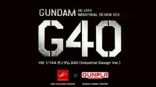 【ガンプラ】HGガンダムG40〈開封/ランナー紹介編〉ガンプラキャビネット 第6号 Gunpla Cabinet-6th Issue-