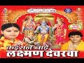Mere Man Mein Base Hai Ram Kaisan Baade Lakshman Dewarwa Poonam Shrama Angle Music
