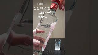 비피터 런던드라이진