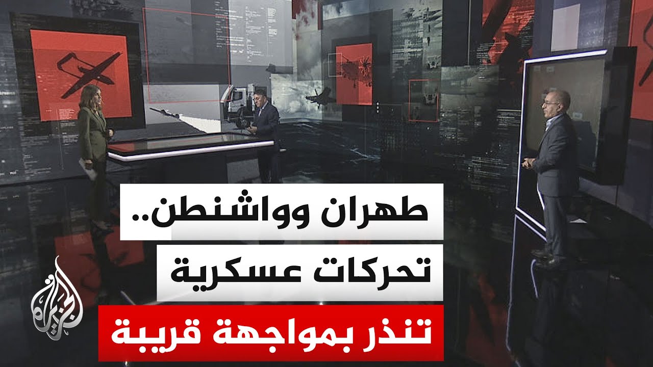 فيديو | قراءة عسكرية.. أمريكا تضخ الذخائر وإيران تستخرج صواريخها.. هل تندلع الحرب من جديد؟