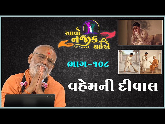 વહેમની દીવાલ