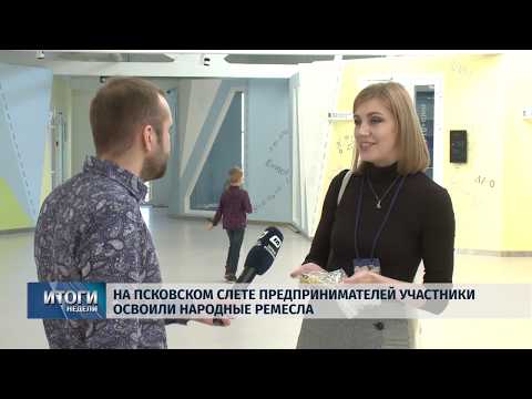 Новости Псков 23.11.2019 / Итоговый выпуск 