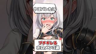 うっかり年バレしてしまうホロメン達！【ホロライブ切り抜き/ホロライブ/白上フブキ/百鬼あやめ/兎田ぺこら】#shorts