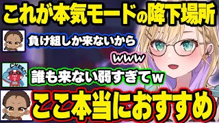本気でポイントを盛るために選んだ降下場所の理由に爆笑するのあちゃん、プレマス帯で戦うという縛りプレイをするのあちゃん、簡単に引退を賭けるプレデターの2人【胡桃のあ/ぶいすぽ】