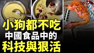 [討論] 中國預製菜狗都不吃