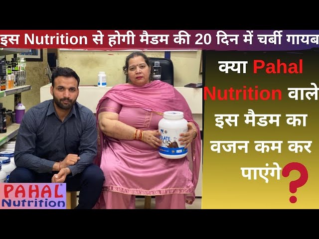 Best Nutrition And Exercise For Fat Loss by Pahal Nutrition
