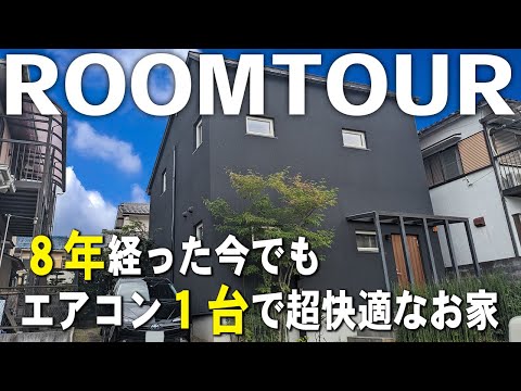 エアコン1台で超快適なお家
