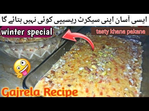سردیوں کی سوغات مزیدار گجریلا ایسے بنائیں گے تو سب واہ واہ کرتے رہ جائیں گے | 💖Shahi Gajrela Recipe